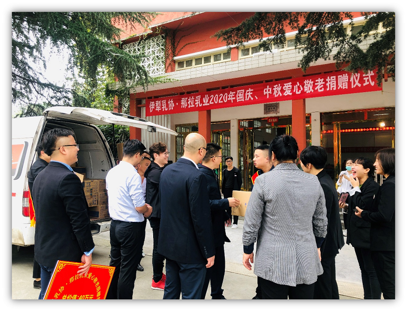 真情傳遞 情暖雙節(jié)|那拉乳業(yè)集團(tuán)愛心捐贈(zèng)在行動(dòng)！