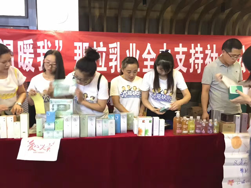 “靠近你，溫暖我”那拉乳業(yè)全力支持社會公益